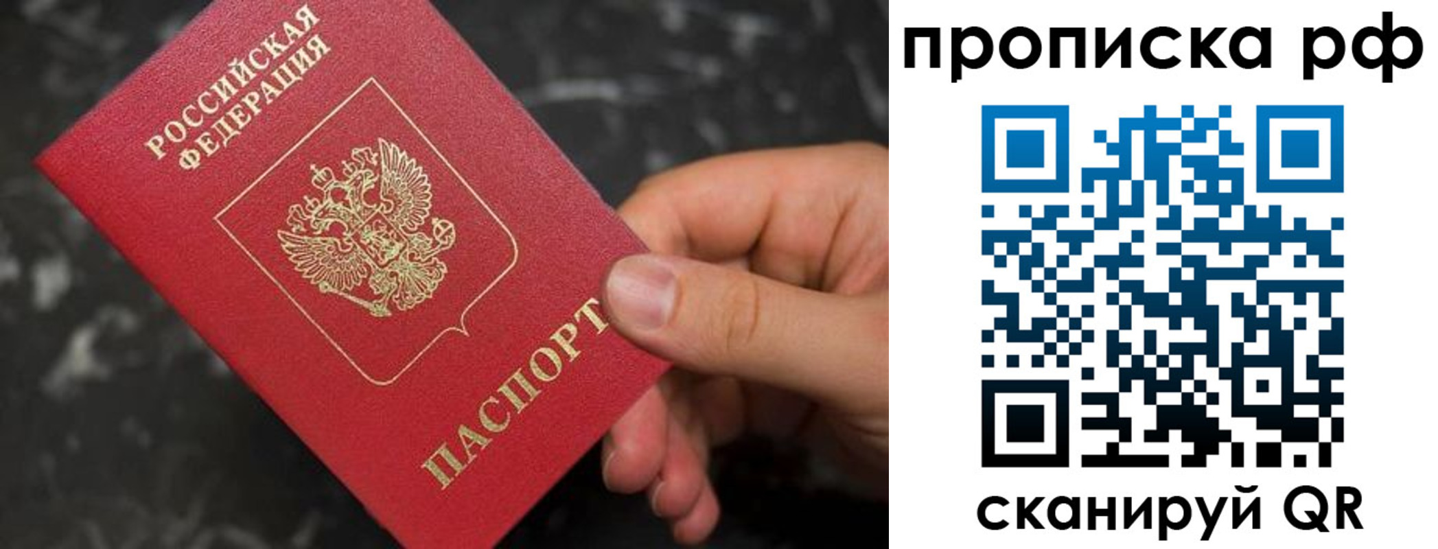прописка 2025 в Миассе