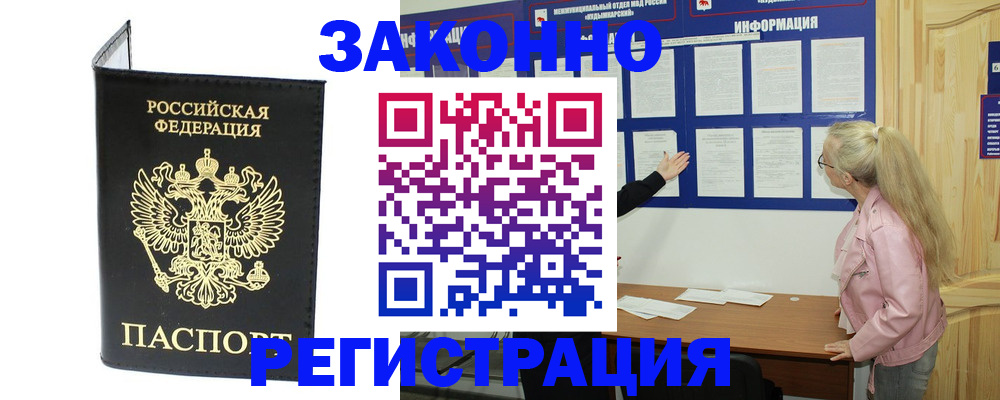 прописка паспорт в Миассе