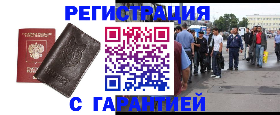 временная регистрация поиск в Миассе