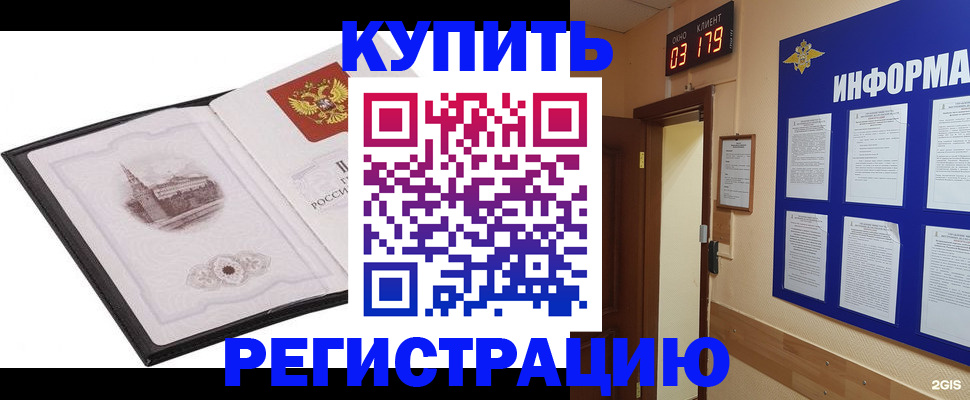 купить прописку в Миассе