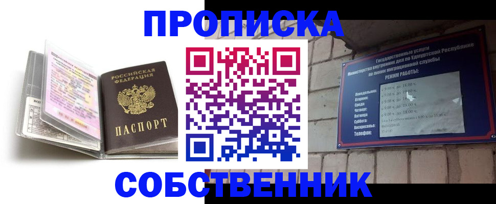 купить прописку в Миассе