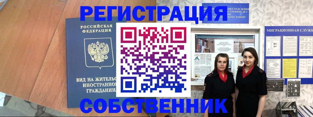 прописка 2025 в Миассе